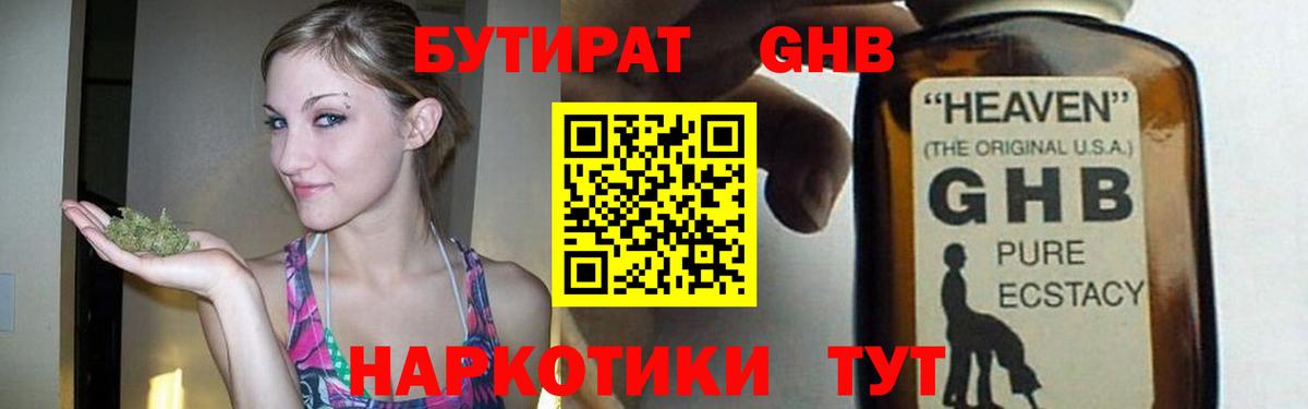 БУТИРАТ бутик  Вход с VPN  Вольск 