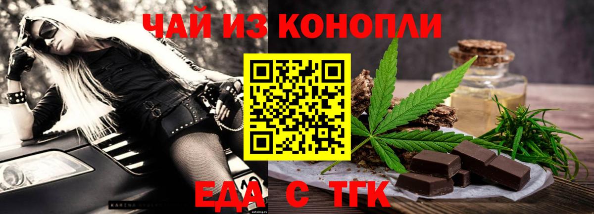 Печенье с ТГК конопля  Вход с VPN  Вольск 