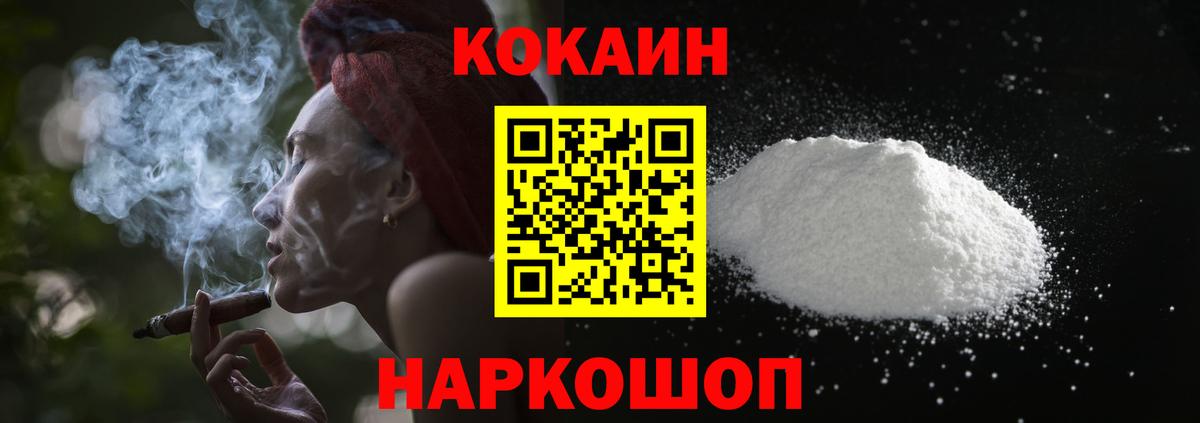 Кокаин Колумбийский  COCAIN  Вход с VPN  Вольск  COCAIN 97% 
