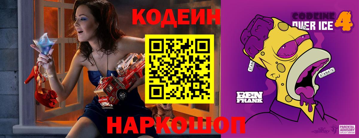 Codein Purple Drank Вольск