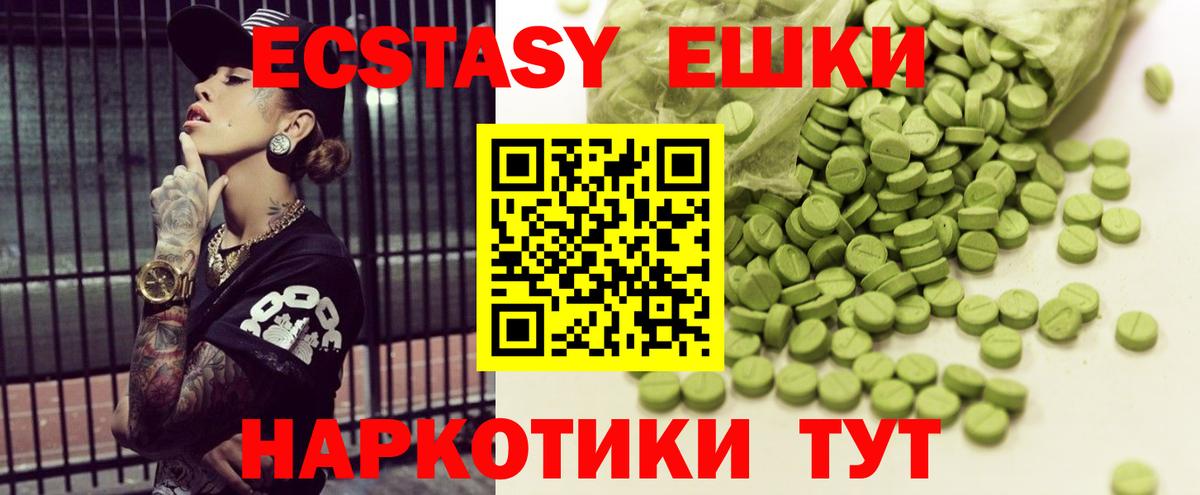 ЭКСТАЗИ 250 мг Вольск