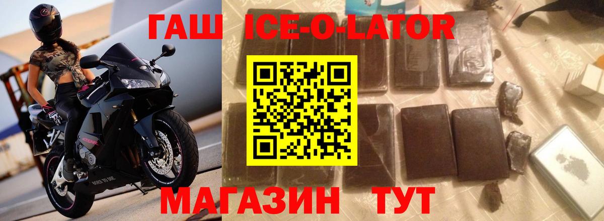 Гашиш  ГАШ хэш  Вход с VPN  Гашиш ice o lator  Вольск 