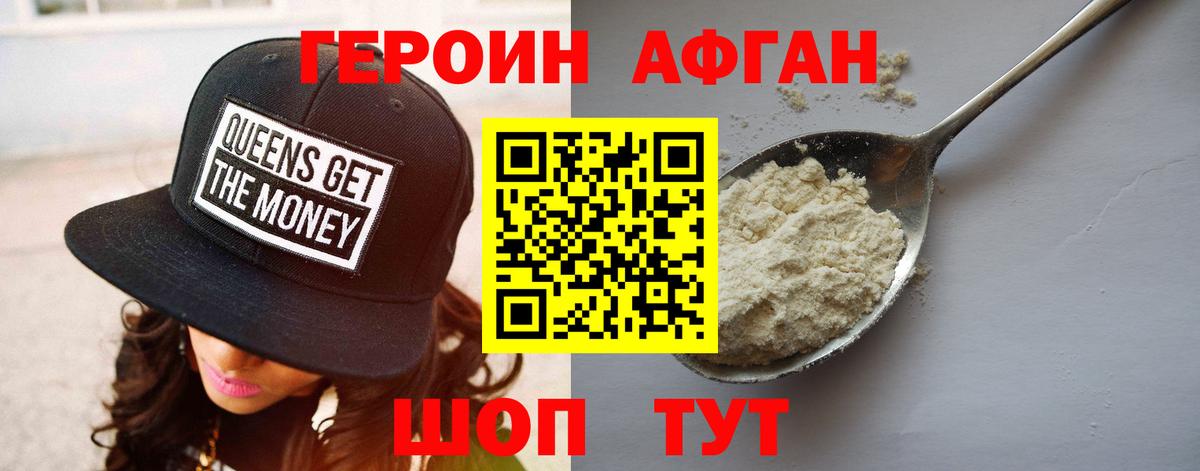 Героин герыч  Вход с VPN  Вольск 