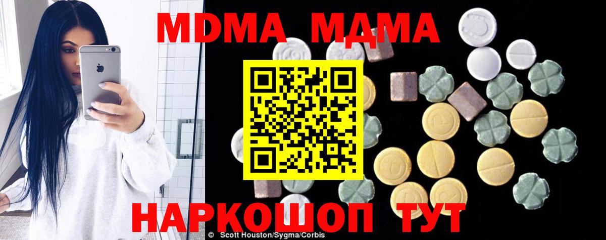МДМА crystal  MDMA VHQ  Вход с VPN  Вольск 