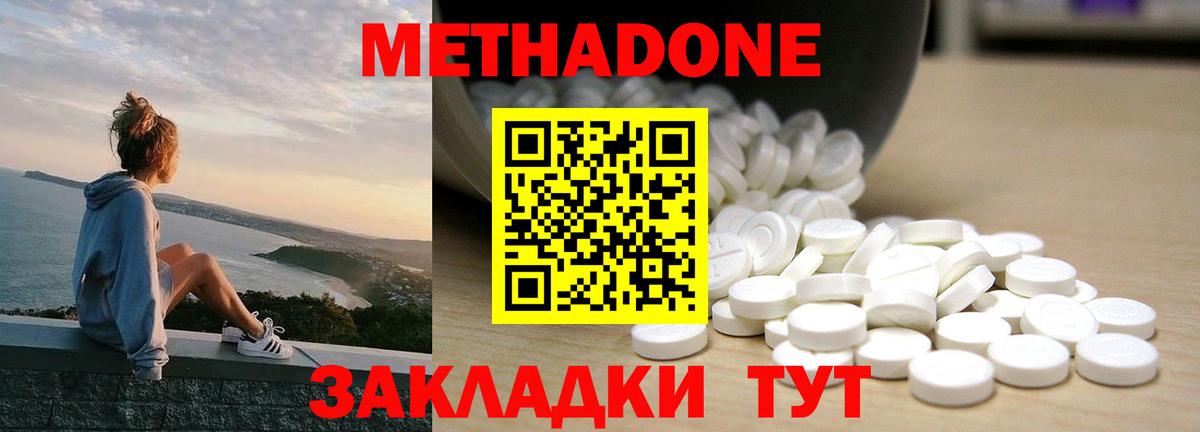 МЕТАДОН белоснежный  Вход с VPN  Вольск 