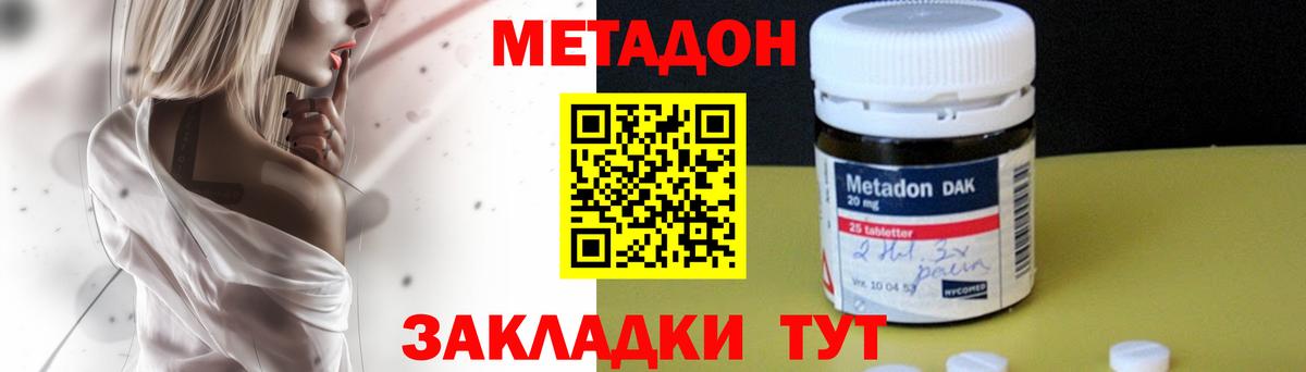Метадон кристалл Вольск